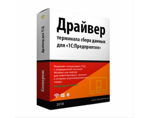 Cleverence Mobile Smart: драйвер терминала сбора данных для «1С:Предприятия» (батч, Wi-Fi и ПРОФ)