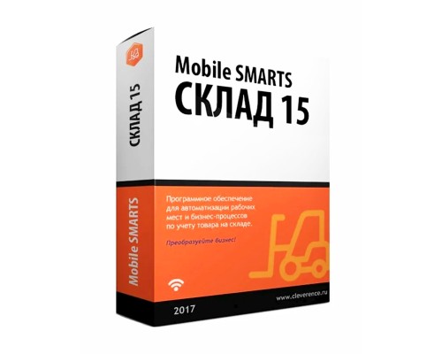 Cleverence Mobile Smart: Склад 15, Минимум