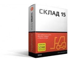 Cleverence Mobile Smart: Склад 15, Минимум